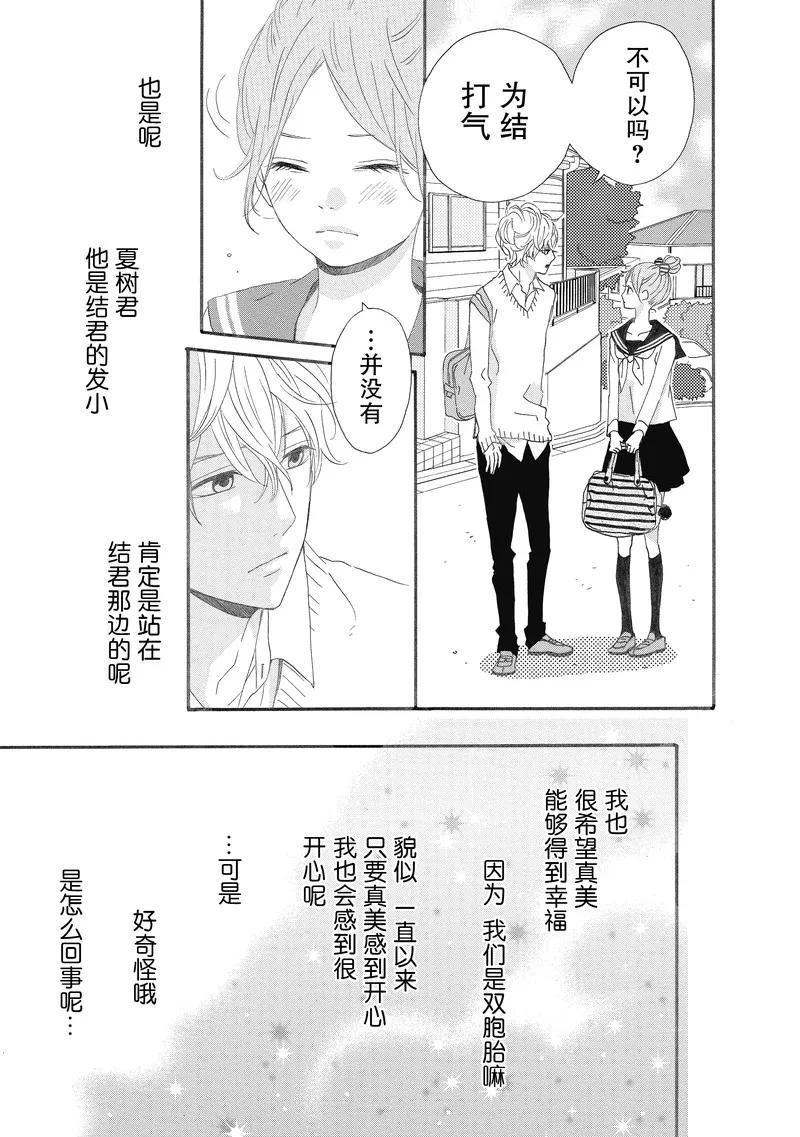 《Orange》番外2 春色 第20页