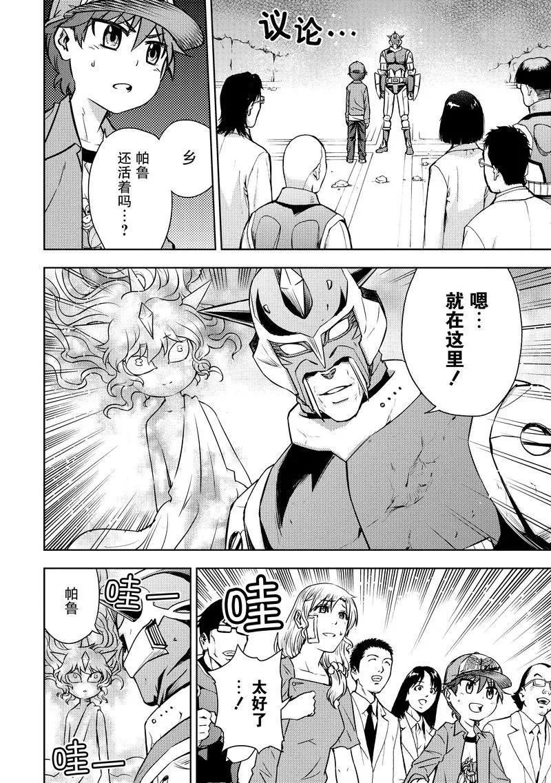 《动感超人》第21话 秘策 第40页