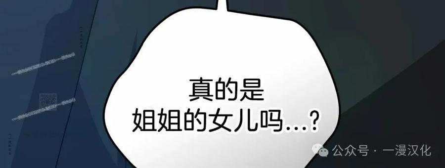 《青梅竹马要杀我》第40集 第57页