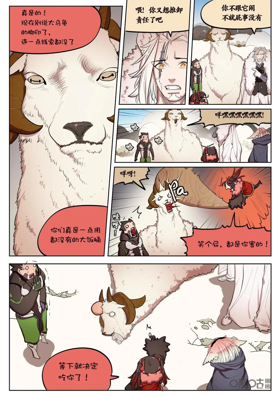 《食之旅》第57话：涮羊肉！ 第2页