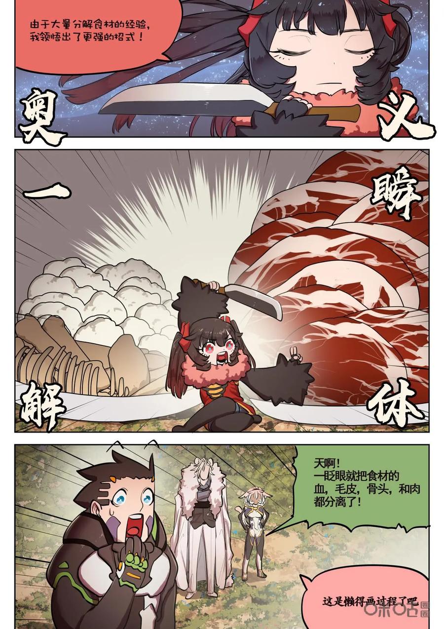 《食之旅》第57话：涮羊肉！ 第6页