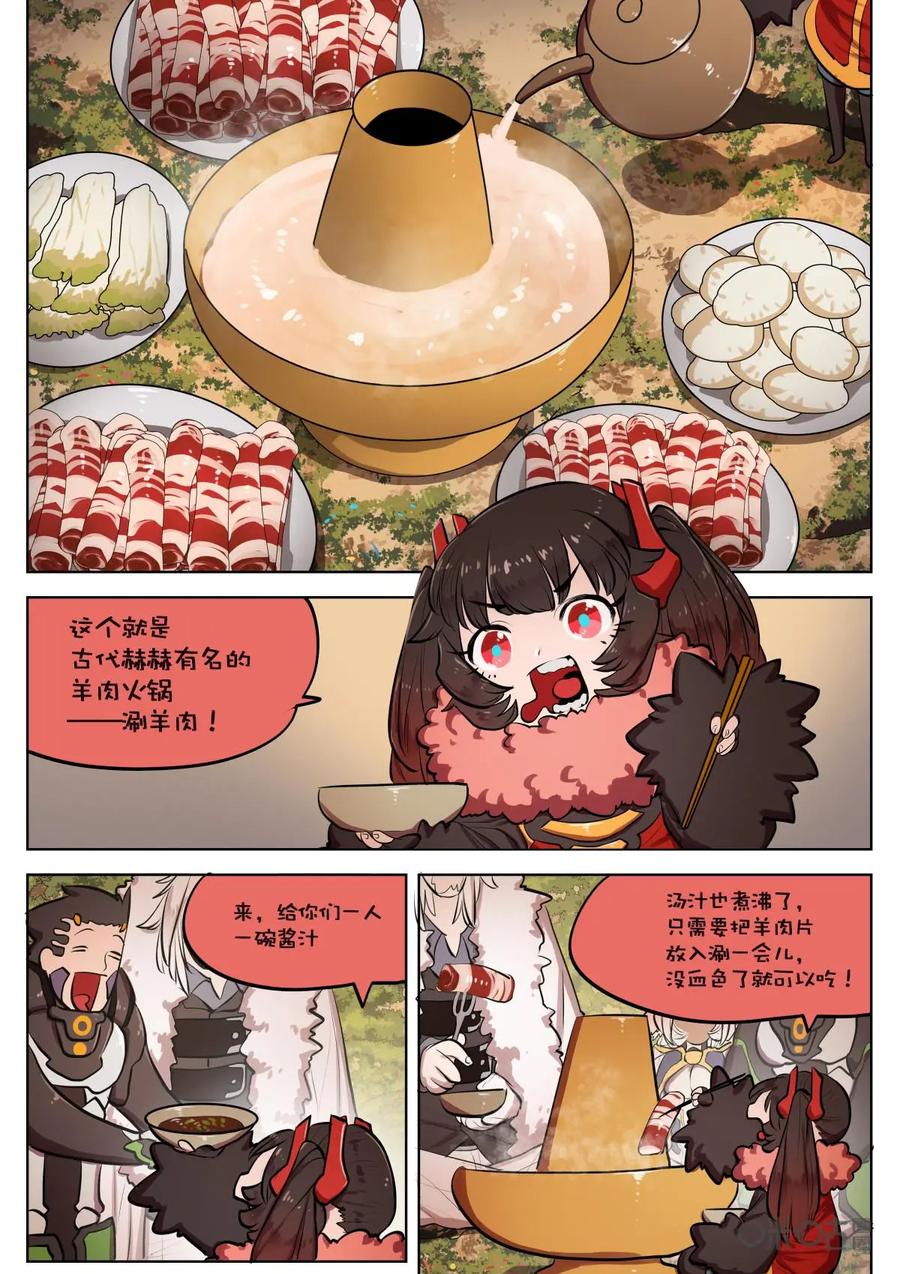 《食之旅》第57话：涮羊肉！ 第8页