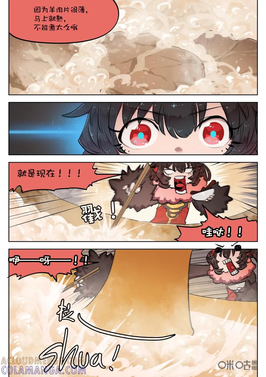 《食之旅》第57话：涮羊肉！ 第9页