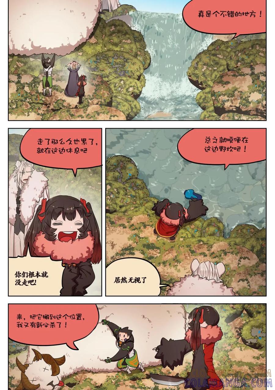 《食之旅》第57话：涮羊肉！ 第5页