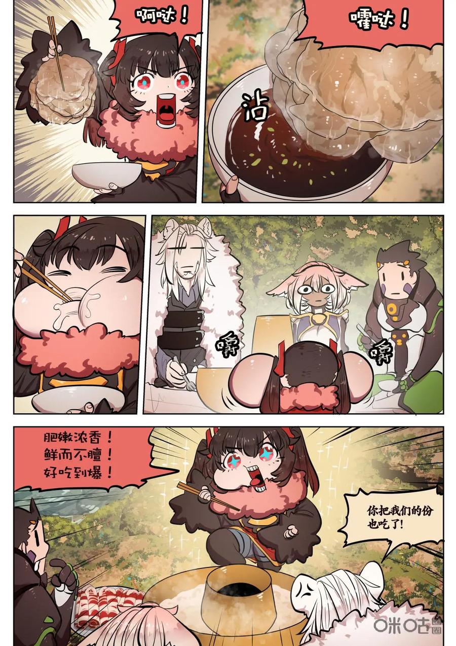 《食之旅》第57话：涮羊肉！ 第10页