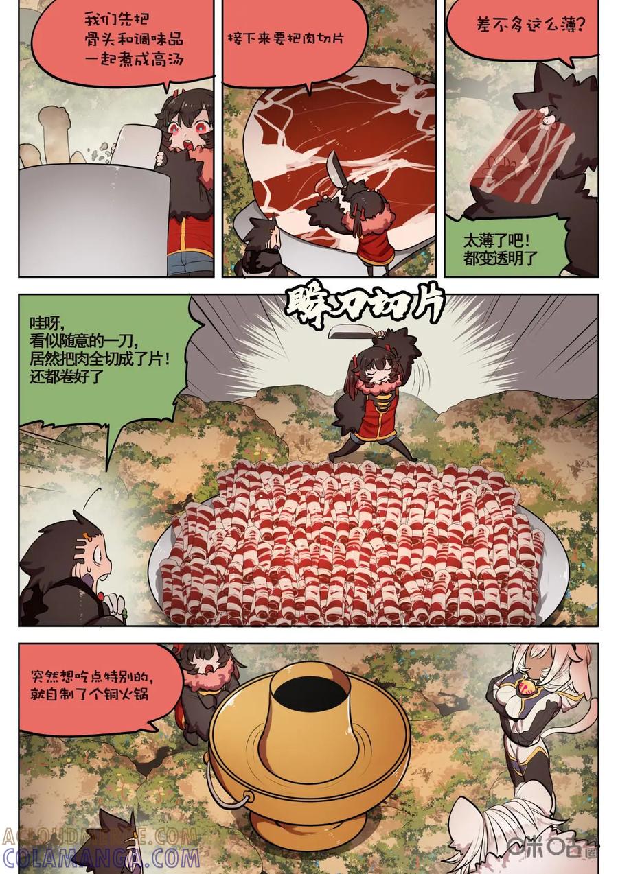 《食之旅》第57话：涮羊肉！ 第7页