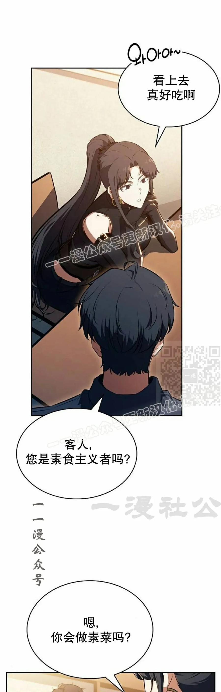 《回归者的平静生活》第8集 第57页