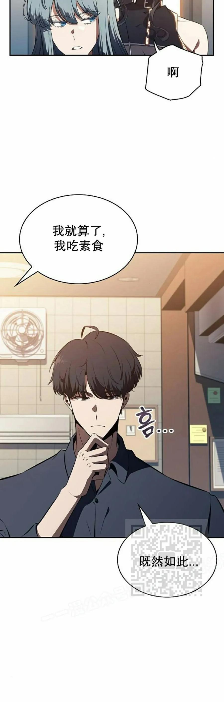 《回归者的平静生活》第8集 第53页