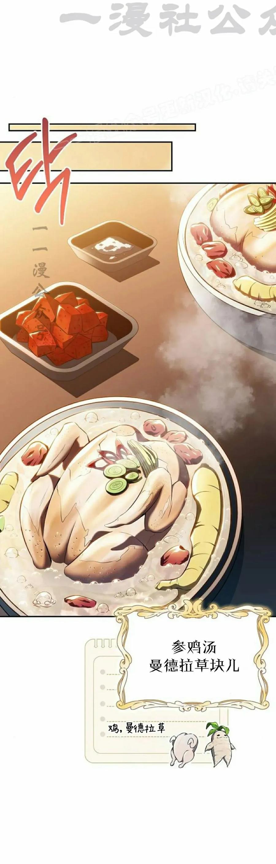 《回归者的平静生活》第8集 第54页