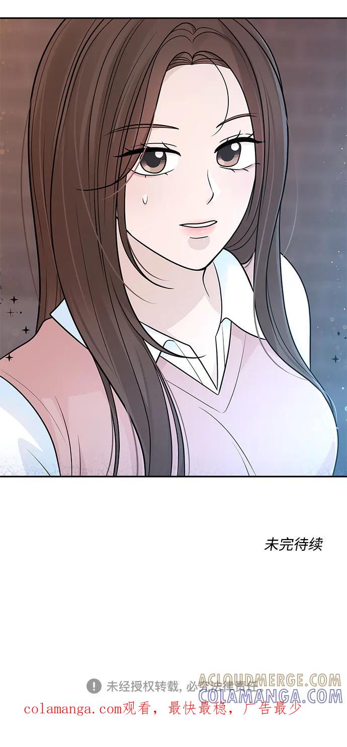 《告白还能撤回吗？》番外 8 第52页