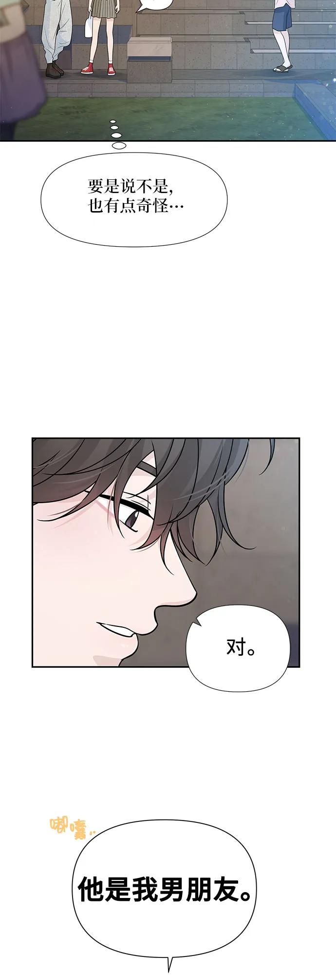 《告白还能撤回吗？》番外 8 第51页