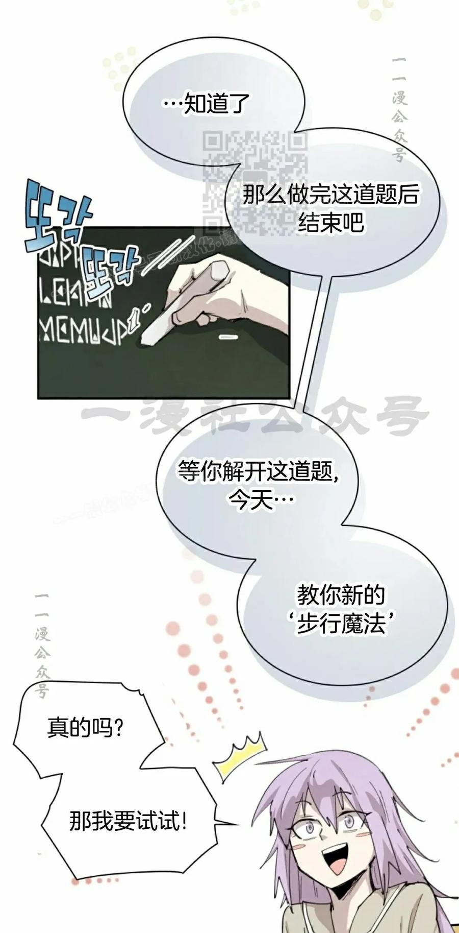 《勇者转世的大魔法师》第90集 第41页