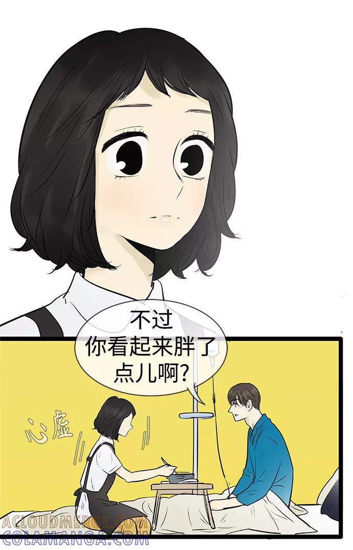 《先热情地清扫吧》第92话 第21页