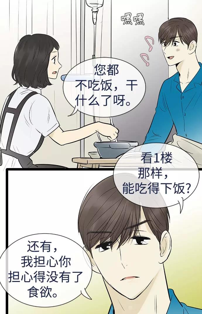 《先热情地清扫吧》第92话 第20页