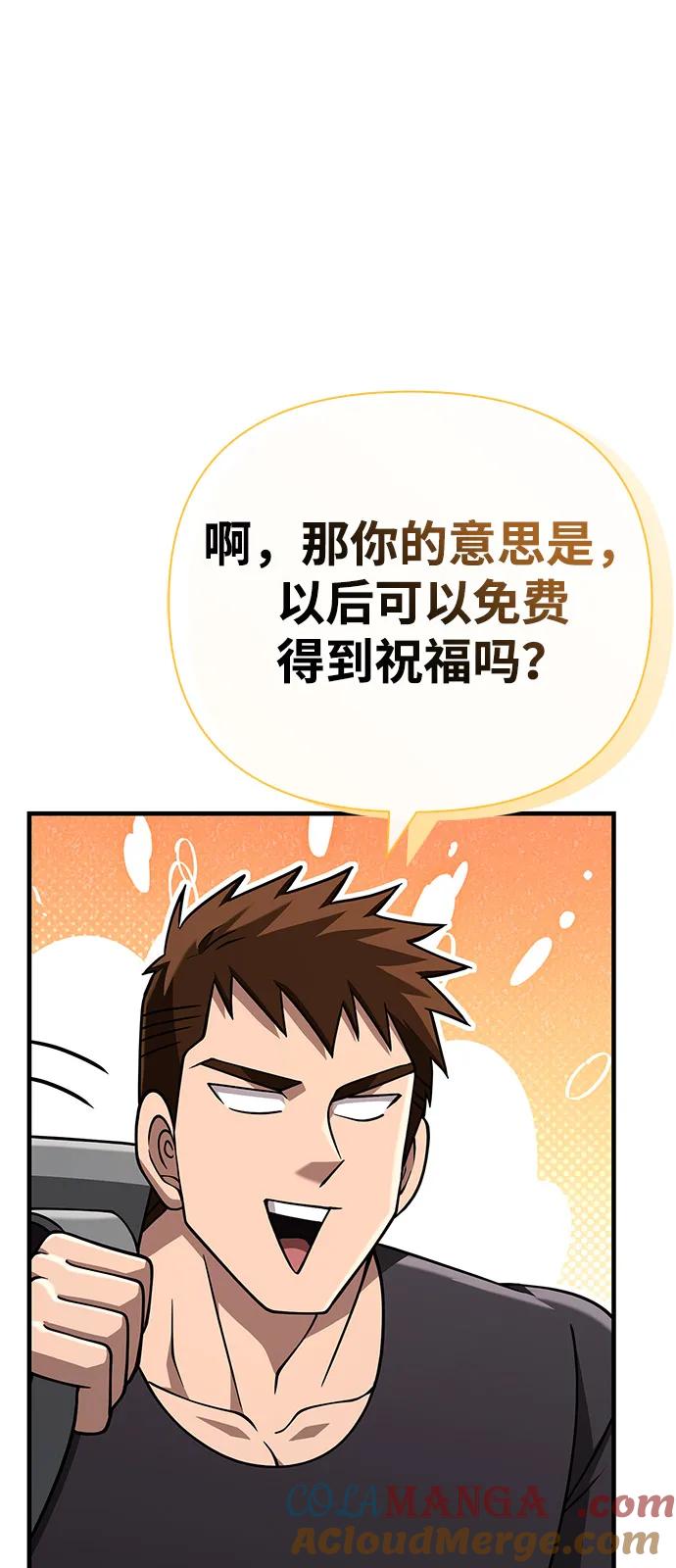 化身野蛮人在异界生存 [第99话] 你是不是喜欢我？ 第97页
