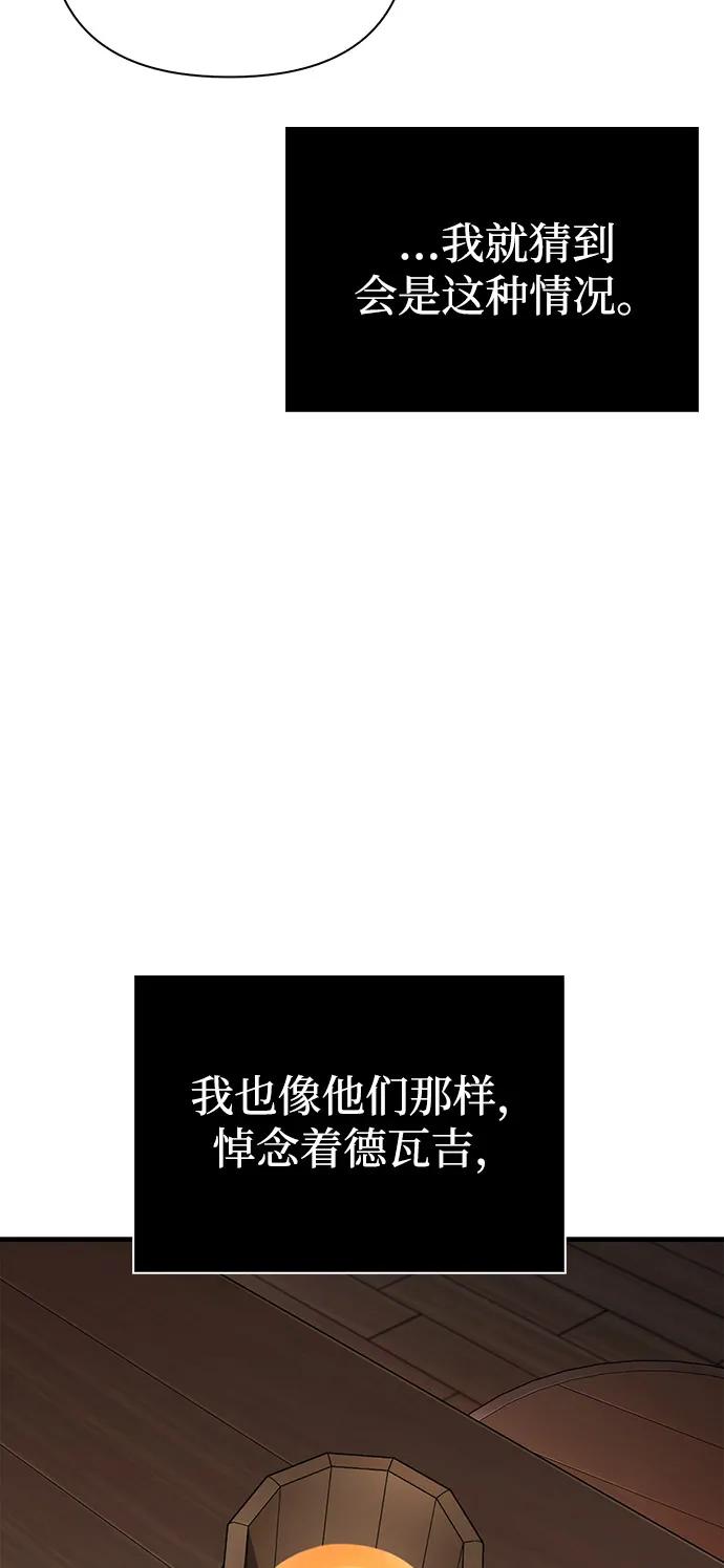 化身野蛮人在异界生存 [第99话] 你是不是喜欢我？ 第104页