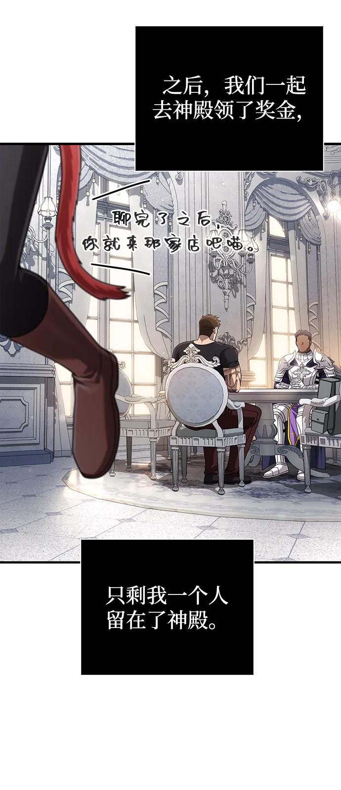 化身野蛮人在异界生存 [第99话] 你是不是喜欢我？ 第82页