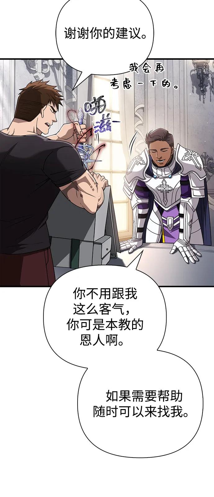 化身野蛮人在异界生存 [第99话] 你是不是喜欢我？ 第96页