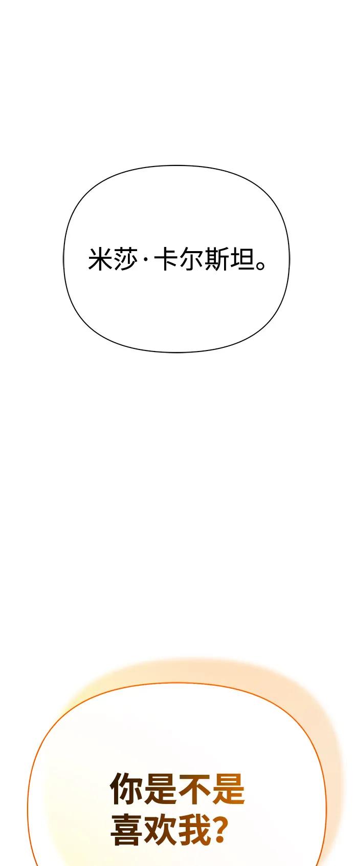化身野蛮人在异界生存 [第99话] 你是不是喜欢我？ 第116页