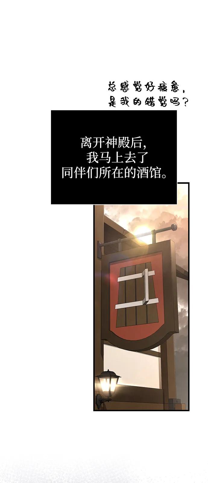 化身野蛮人在异界生存 [第99话] 你是不是喜欢我？ 第102页