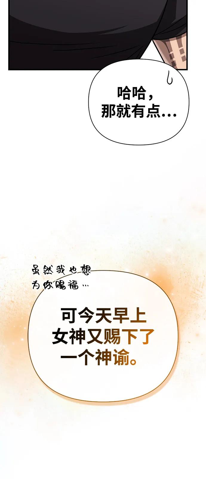 化身野蛮人在异界生存 [第99话] 你是不是喜欢我？ 第98页