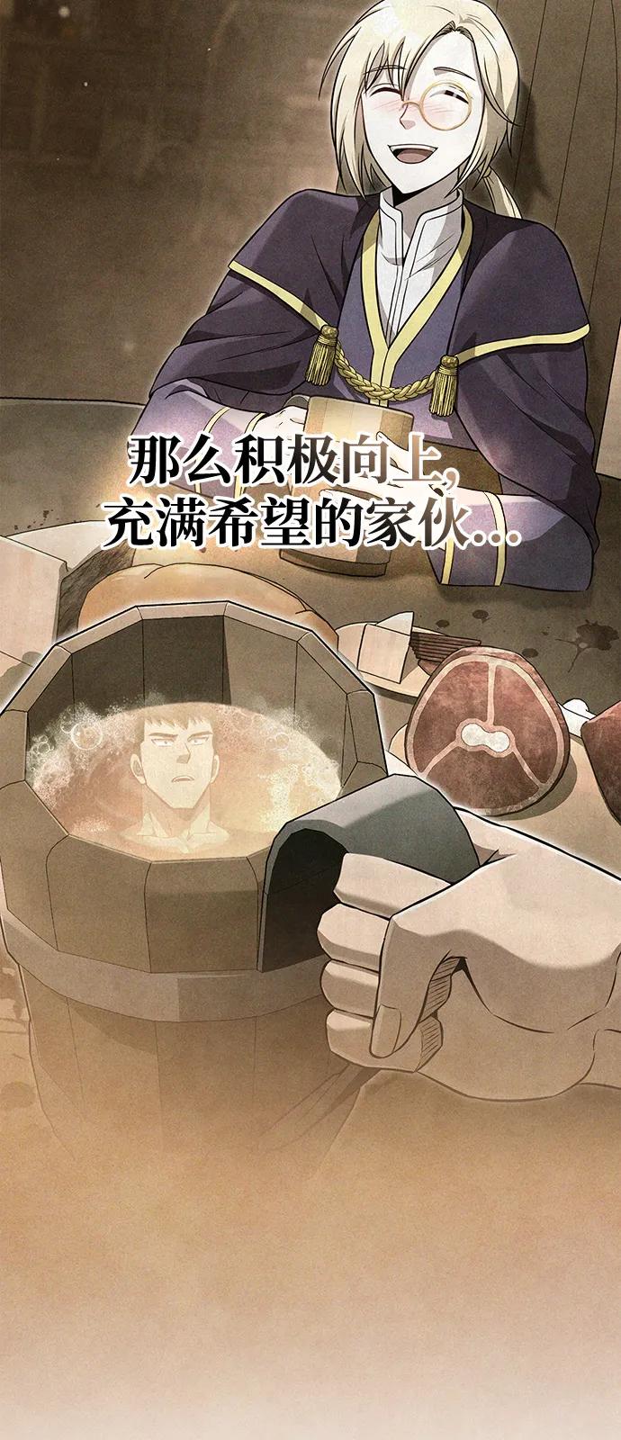 化身野蛮人在异界生存 [第99话] 你是不是喜欢我？ 第78页