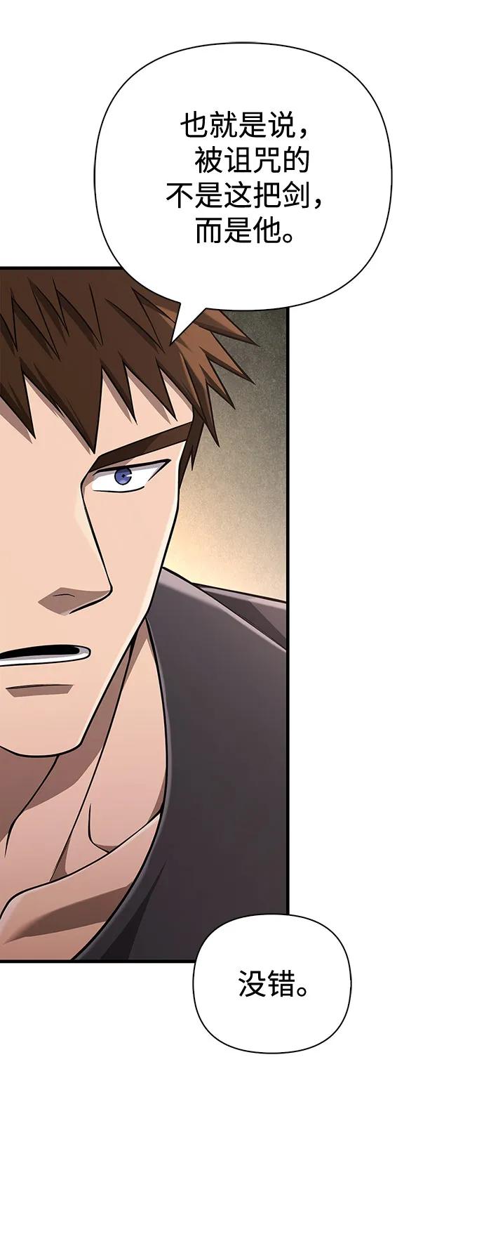 化身野蛮人在异界生存 [第99话] 你是不是喜欢我？ 第94页