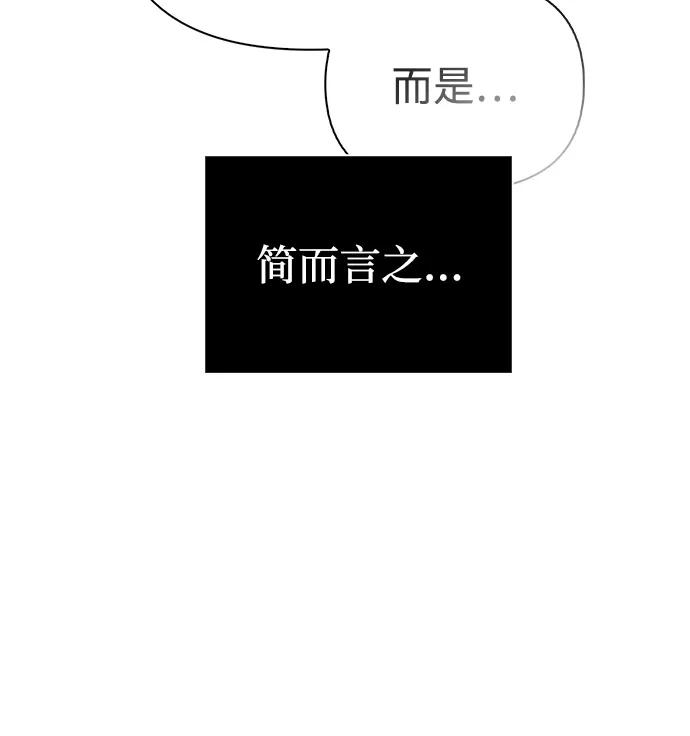 化身野蛮人在异界生存 [第99话] 你是不是喜欢我？ 第87页