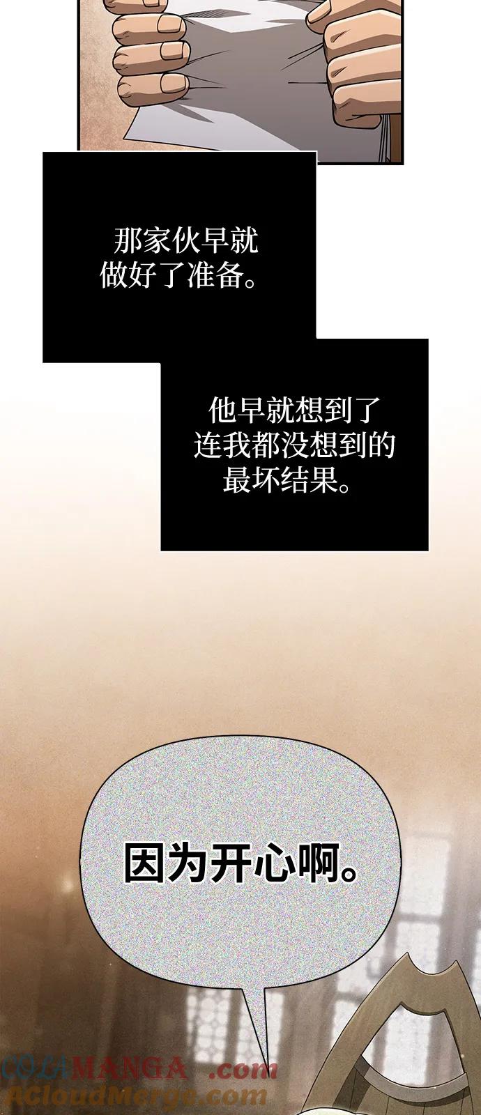 化身野蛮人在异界生存 [第99话] 你是不是喜欢我？ 第77页
