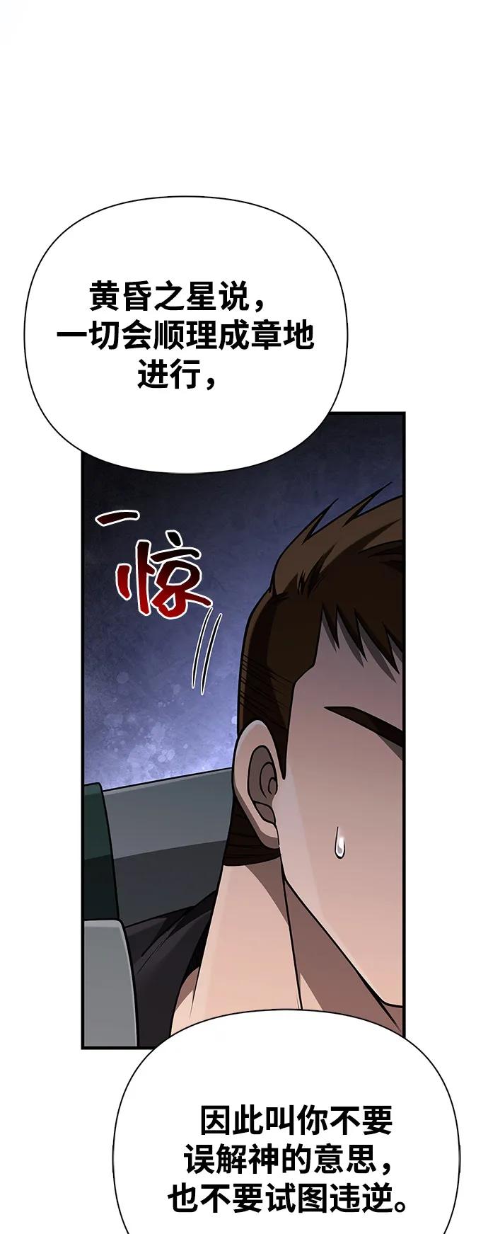 化身野蛮人在异界生存 [第99话] 你是不是喜欢我？ 第99页