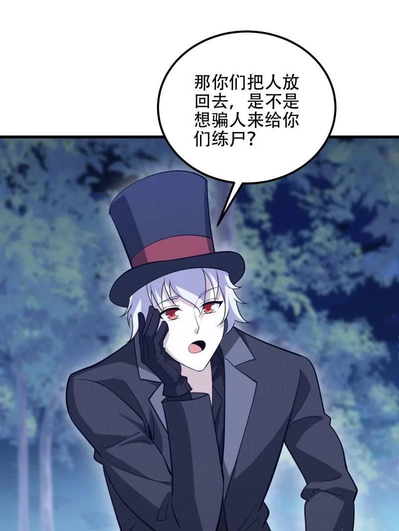 第一序列 第570话 569 催眠解除 第56页