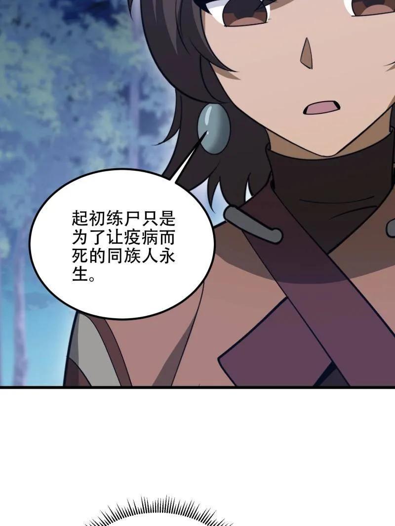 第一序列 第570话 569 催眠解除 第60页
