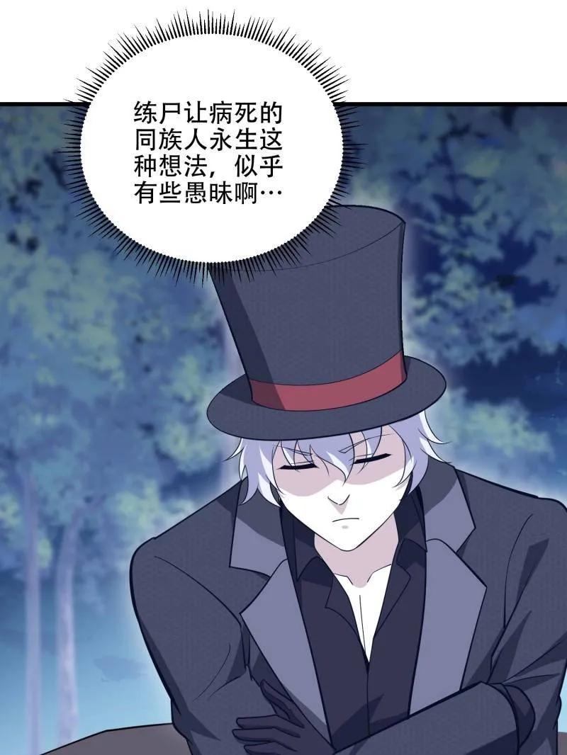 第一序列 第570话 569 催眠解除 第64页