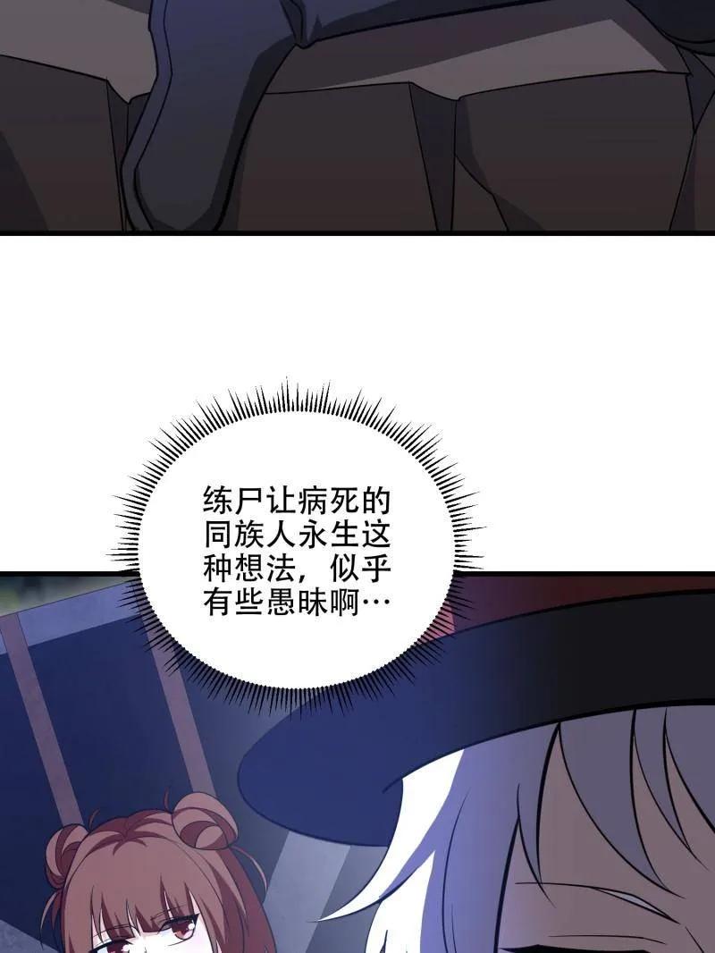 第一序列 第570话 569 催眠解除 第66页