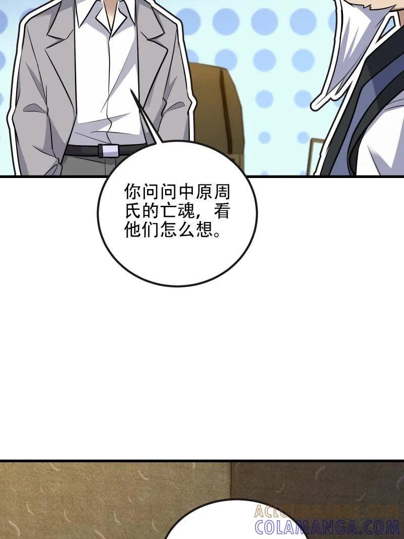 第一序列 第600话 599 凑热闹 第133页