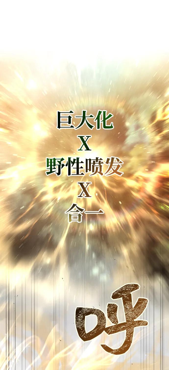 化身野蛮人在异界生存 [第102话] 蛮族人之路 第111页