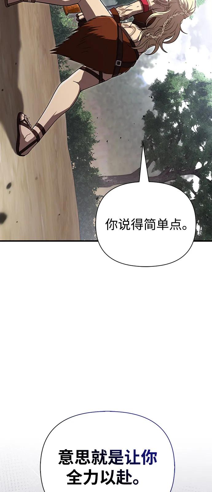 化身野蛮人在异界生存 [第102话] 蛮族人之路 第99页