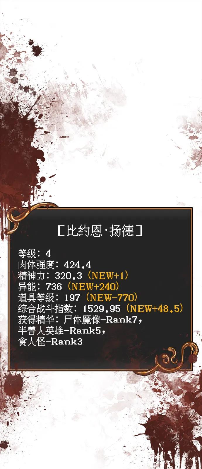 化身野蛮人在异界生存 [第102话] 蛮族人之路 第120页