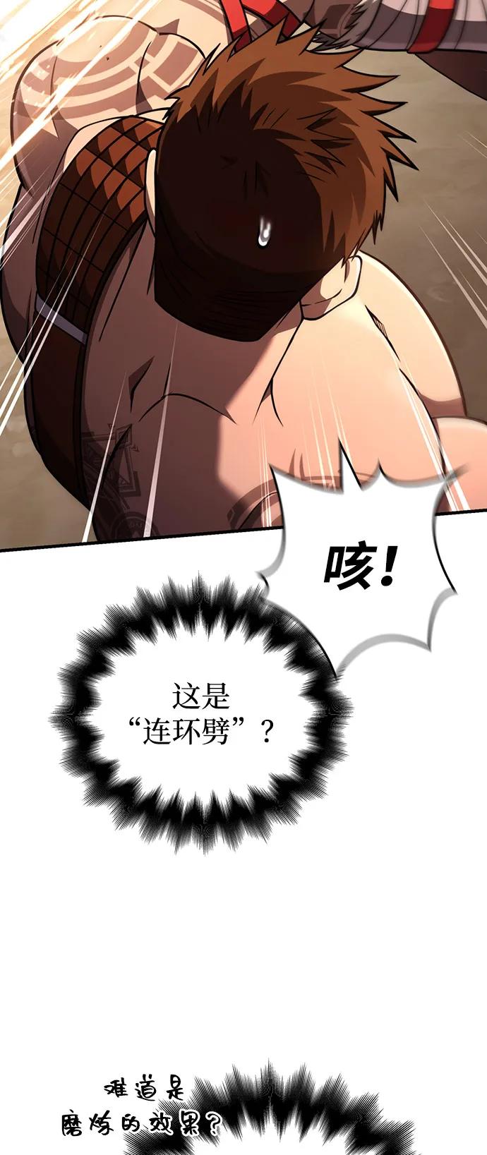 化身野蛮人在异界生存 [第102话] 蛮族人之路 第107页
