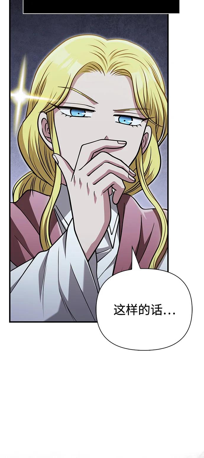 化身野蛮人在异界生存 [第104话] 拉拢完毕 第82页