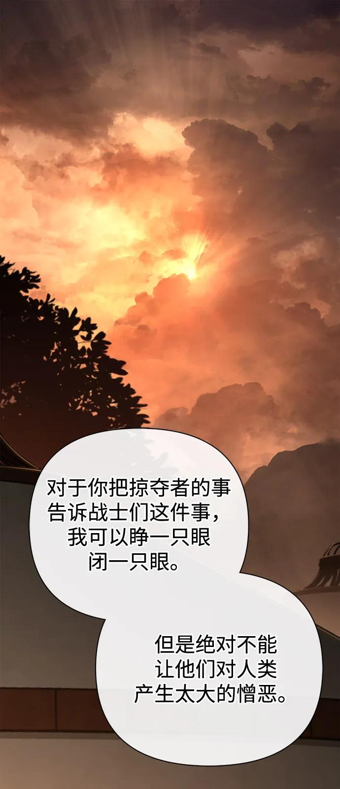 化身野蛮人在异界生存 [第104话] 拉拢完毕 第2页