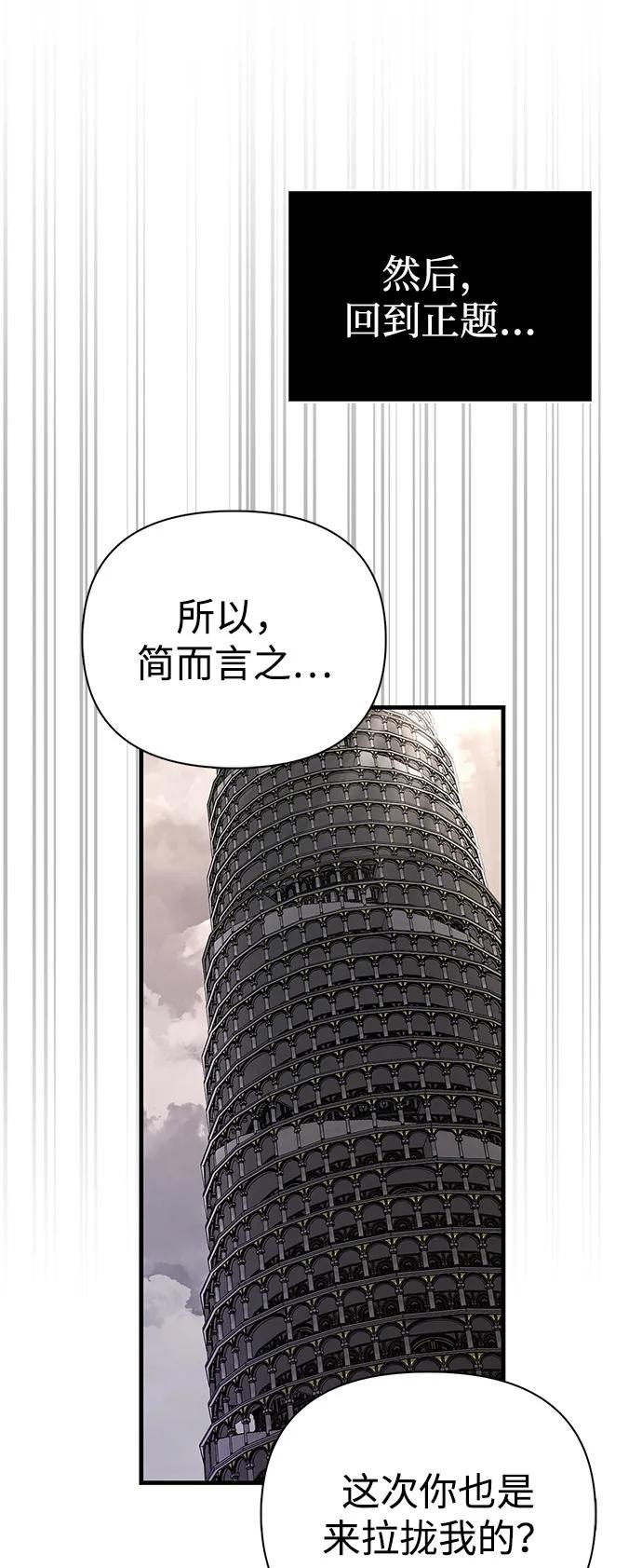 化身野蛮人在异界生存 [第104话] 拉拢完毕 第75页