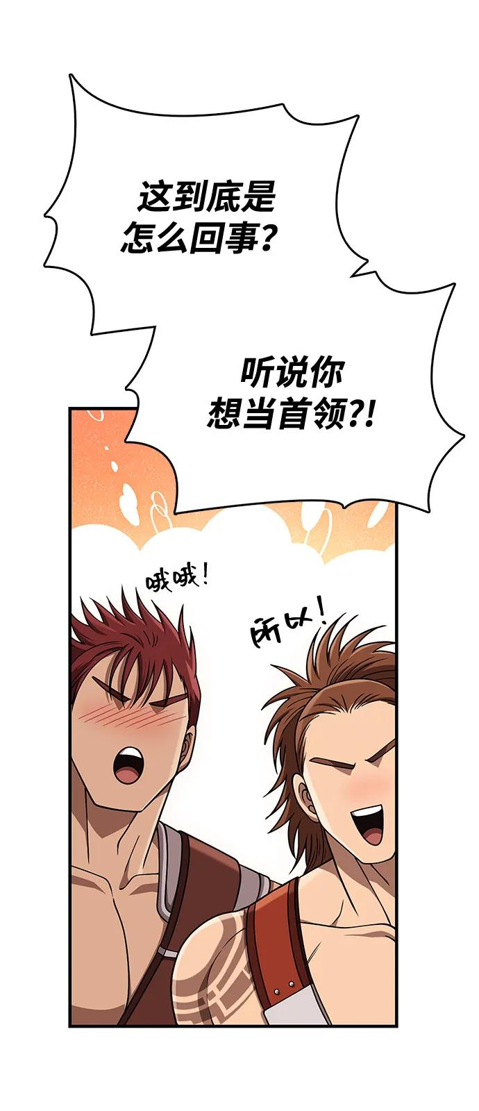 化身野蛮人在异界生存 [第104话] 拉拢完毕 第15页