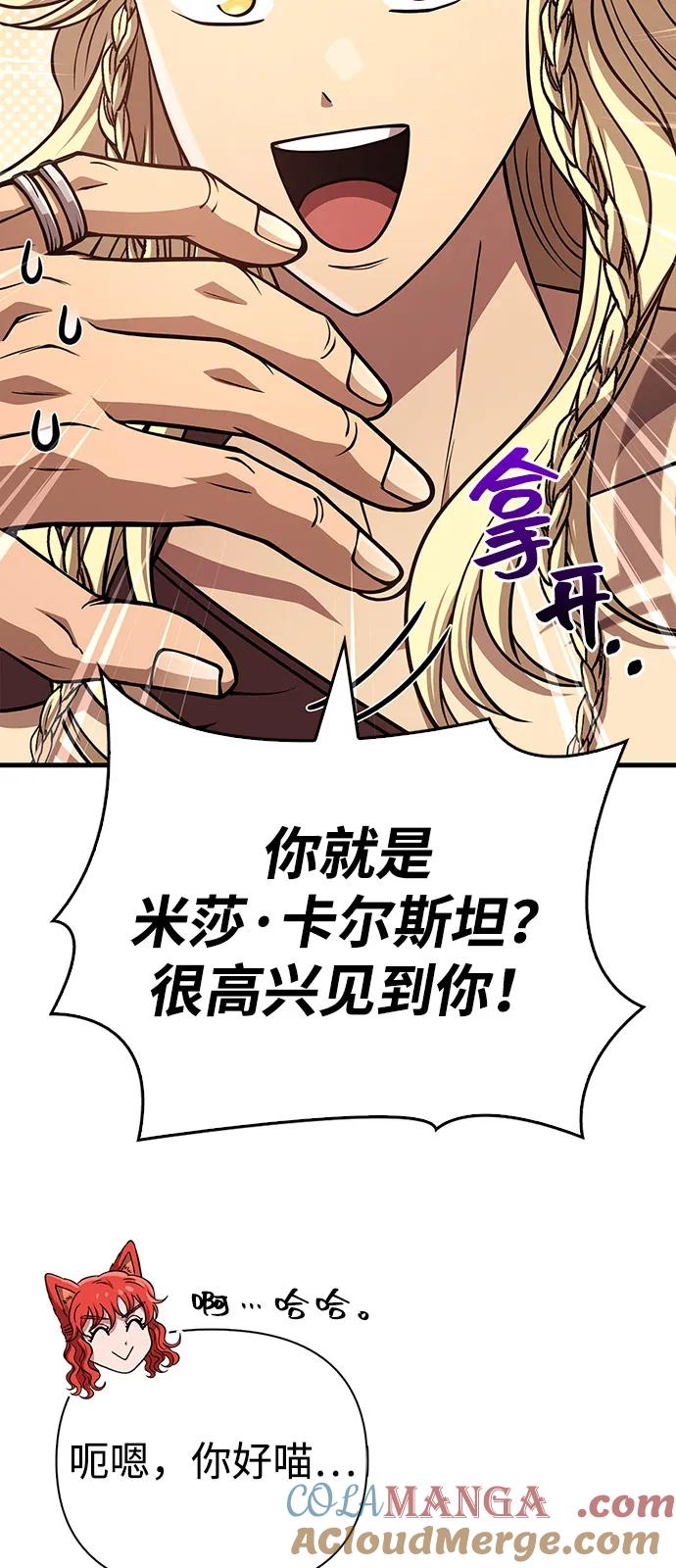 化身野蛮人在异界生存 [第104话] 拉拢完毕 第45页