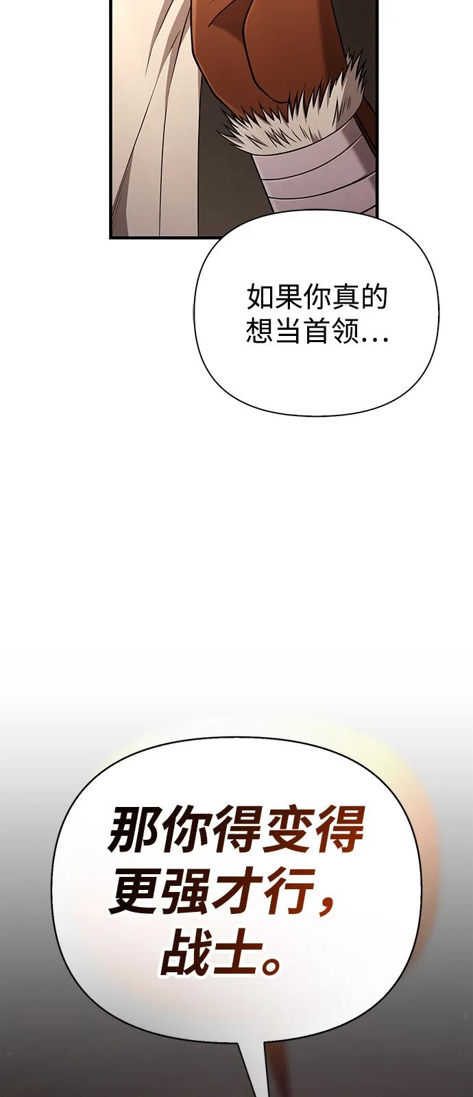 化身野蛮人在异界生存 [第104话] 拉拢完毕 第4页