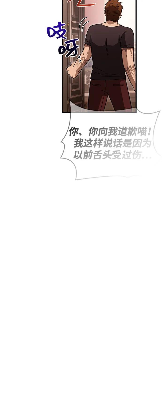 化身野蛮人在异界生存 [第104话] 拉拢完毕 第58页