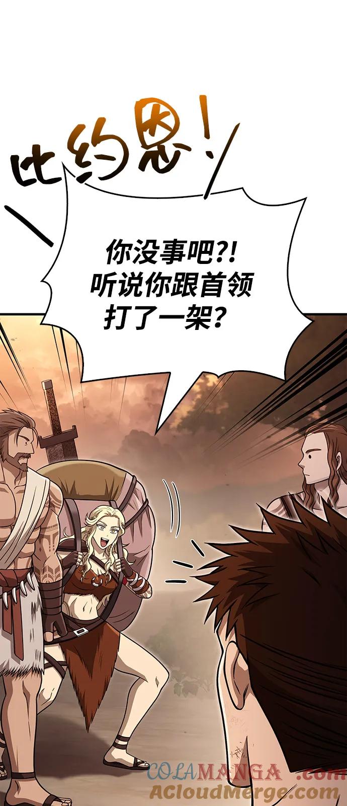 化身野蛮人在异界生存 [第104话] 拉拢完毕 第13页