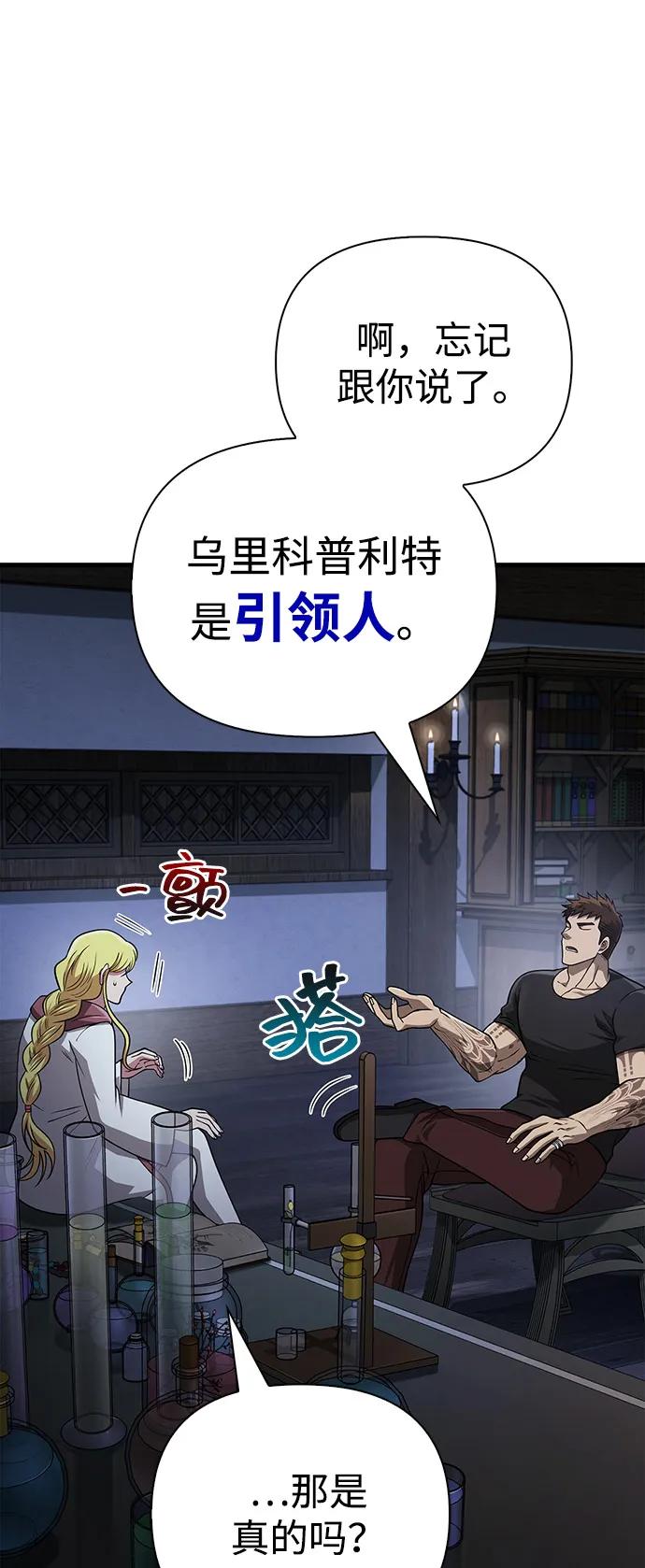 化身野蛮人在异界生存 [第104话] 拉拢完毕 第91页