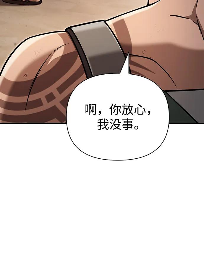 化身野蛮人在异界生存 [第104话] 拉拢完毕 第14页