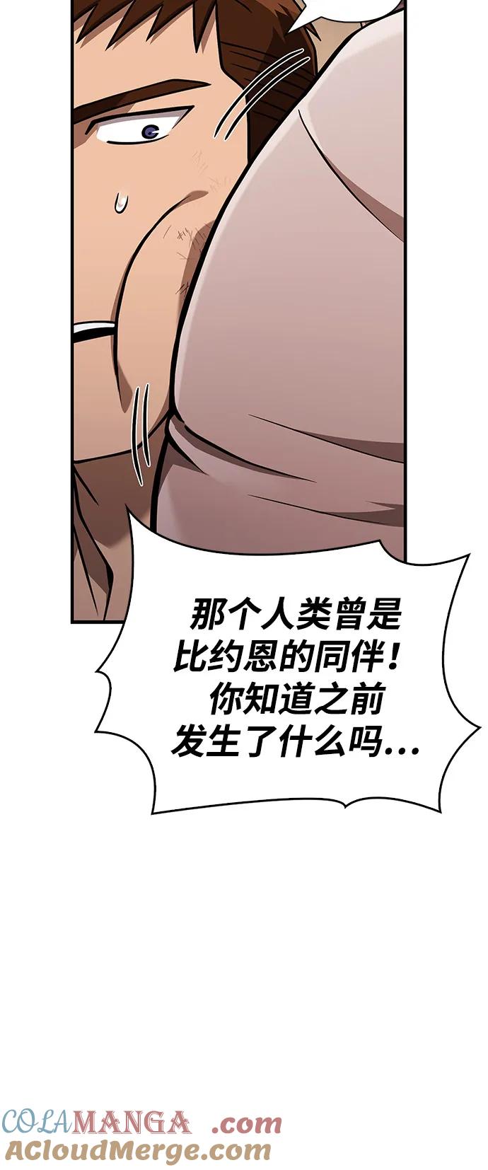化身野蛮人在异界生存 [第104话] 拉拢完毕 第25页